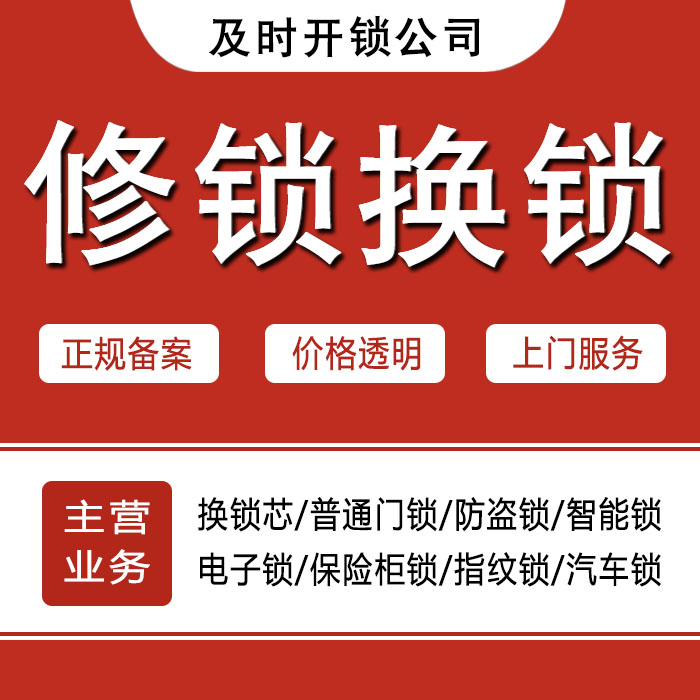 河池大化瑶族自治县24小时上门 [开锁换锁修锁] 防盗门·保险柜·汽车锁